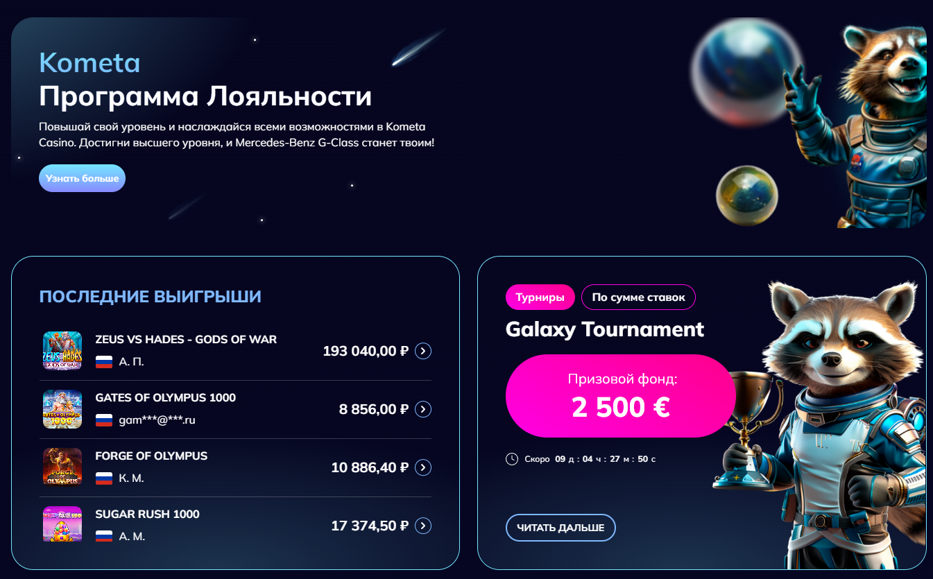 онлайн казино комета официальное зеркало